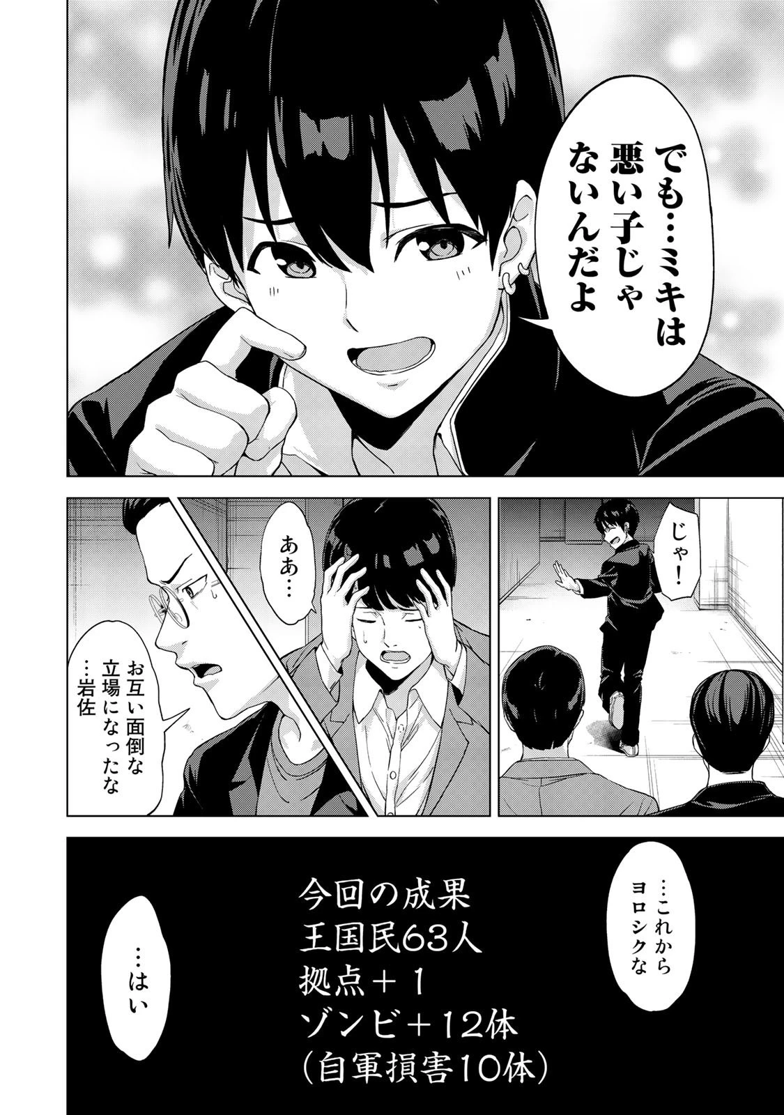 キングダムオブザZ 第15話 - 18