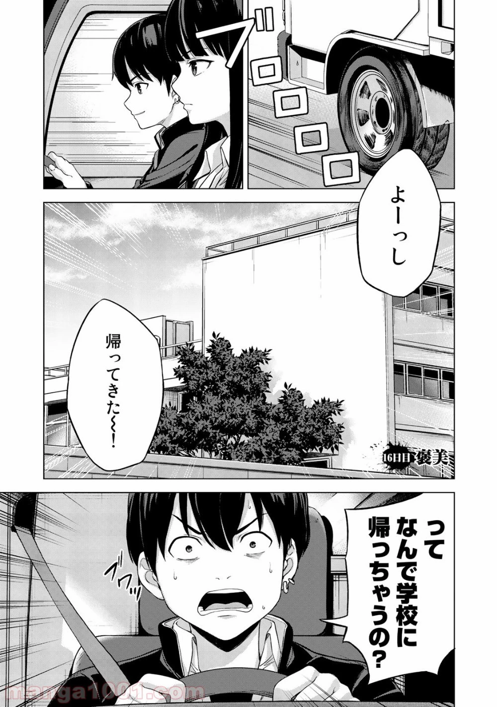 キングダムオブザZ 第16話 - 1