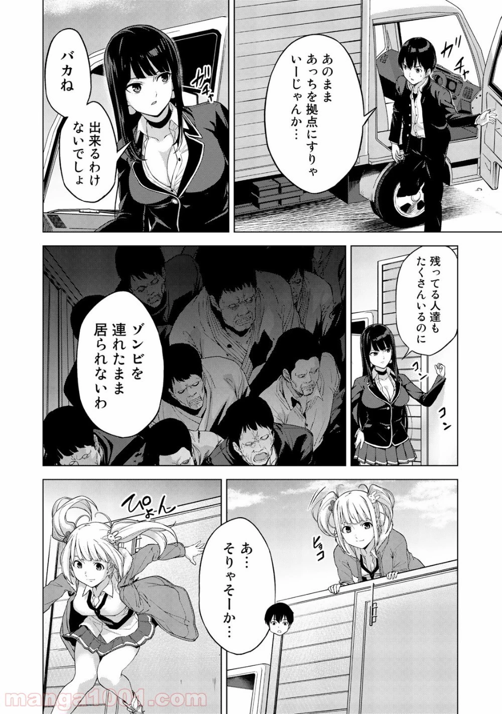 キングダムオブザZ 第16話 - 2