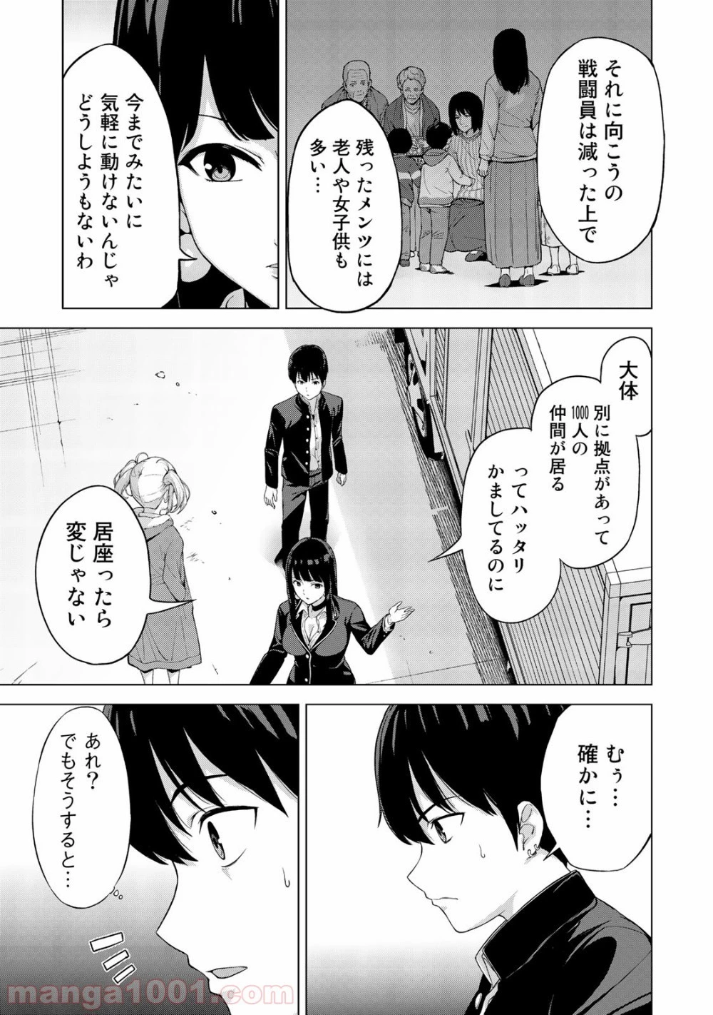 キングダムオブザZ 第16話 - 4