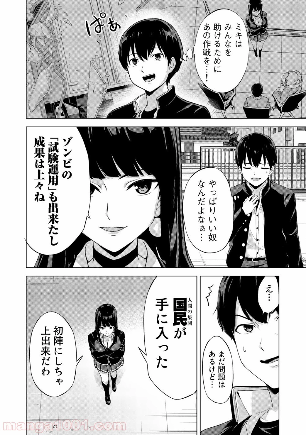 キングダムオブザZ 第16話 - 7