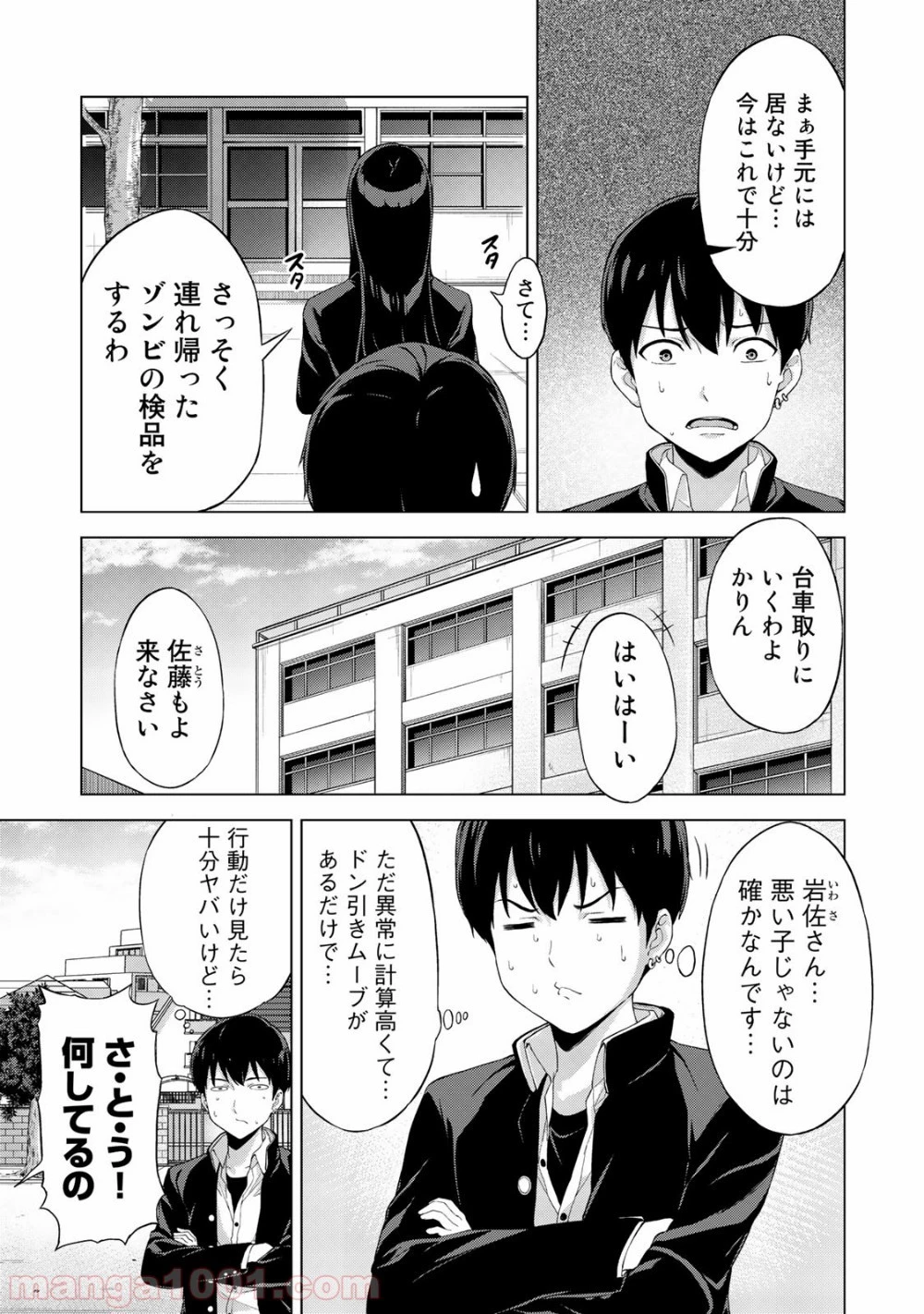 キングダムオブザZ 第16話 - 8