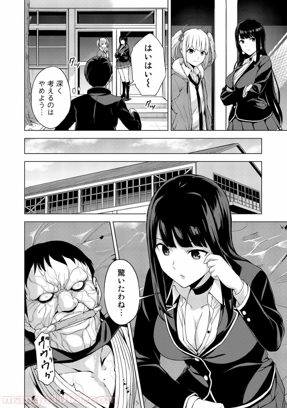 キングダムオブザZ 第16話 - 10