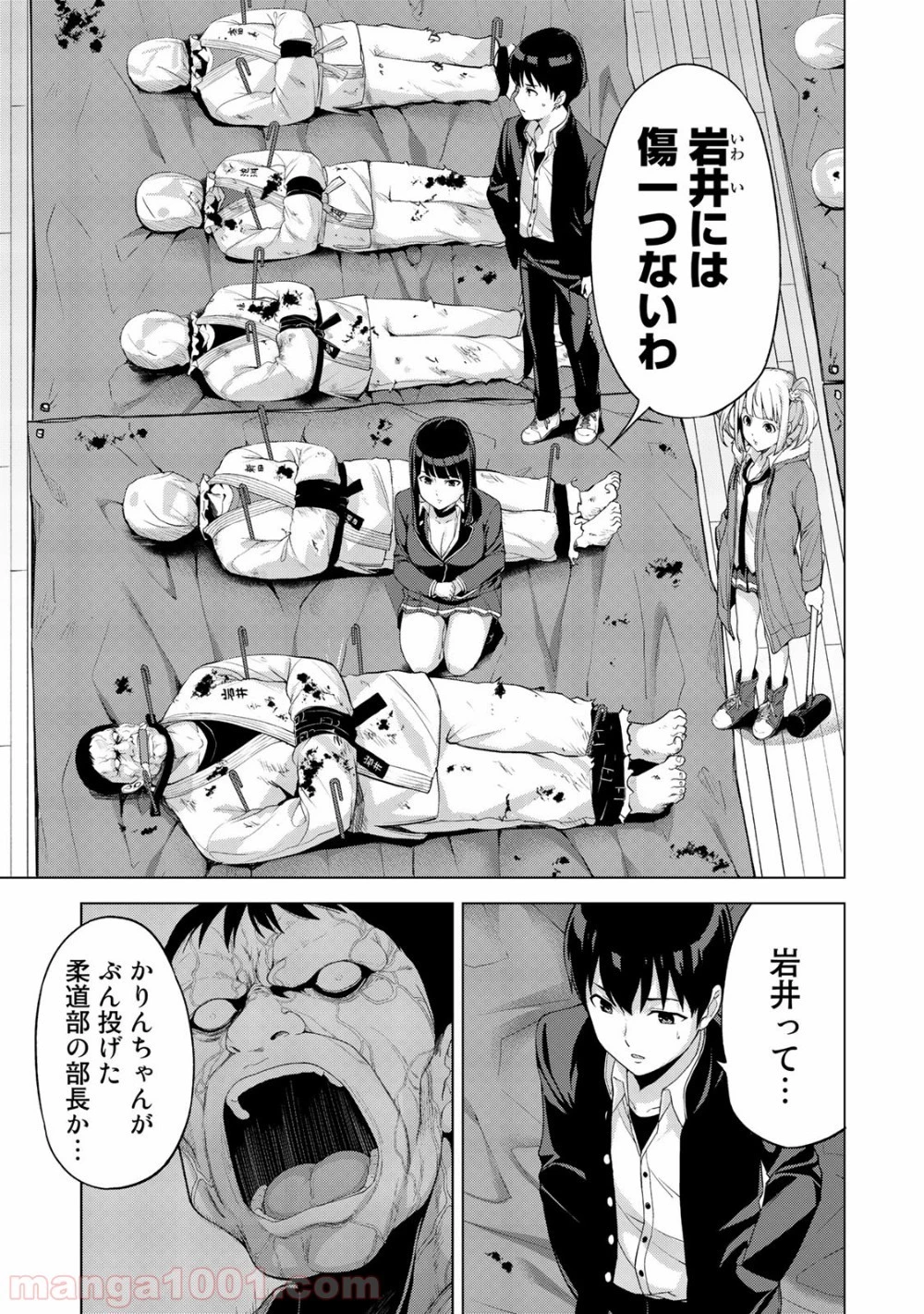 キングダムオブザZ 第16話 - 12