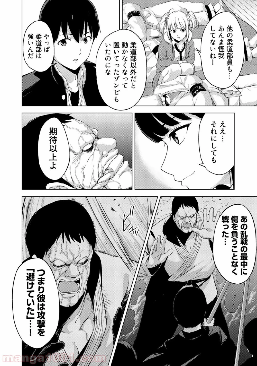 キングダムオブザZ 第16話 - 14