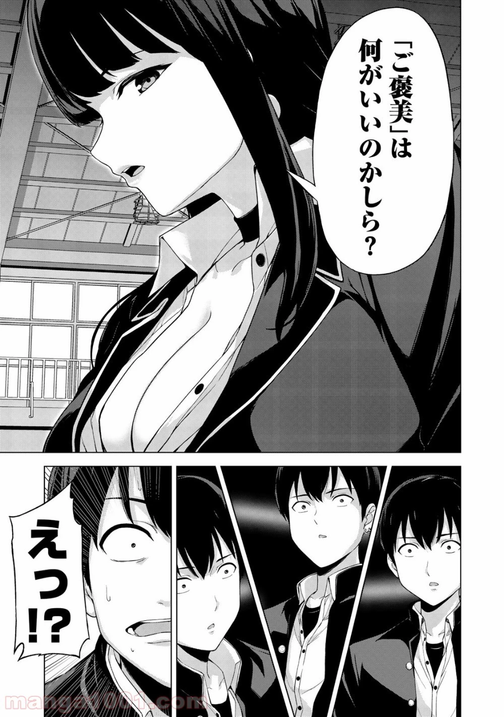 キングダムオブザZ 第16話 - 20