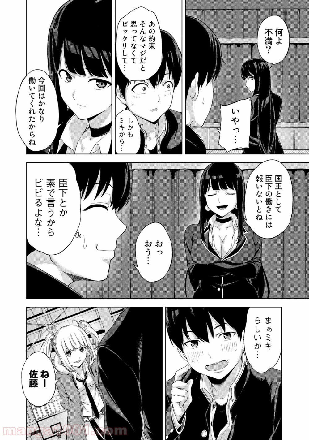 キングダムオブザZ 第16話 - 22