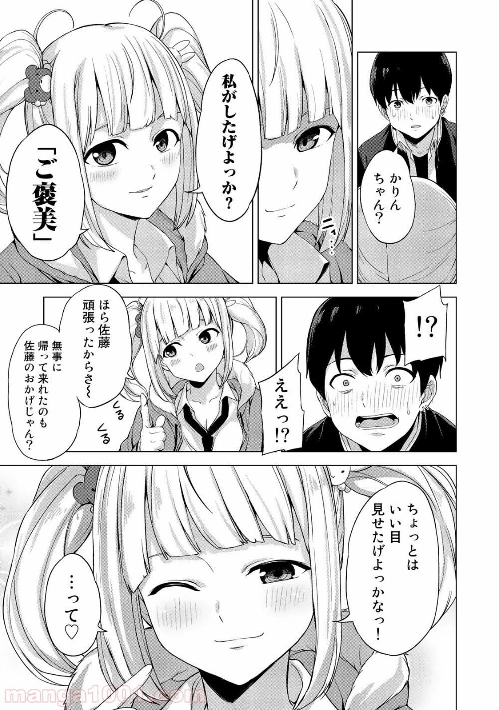 キングダムオブザZ 第16話 - 24