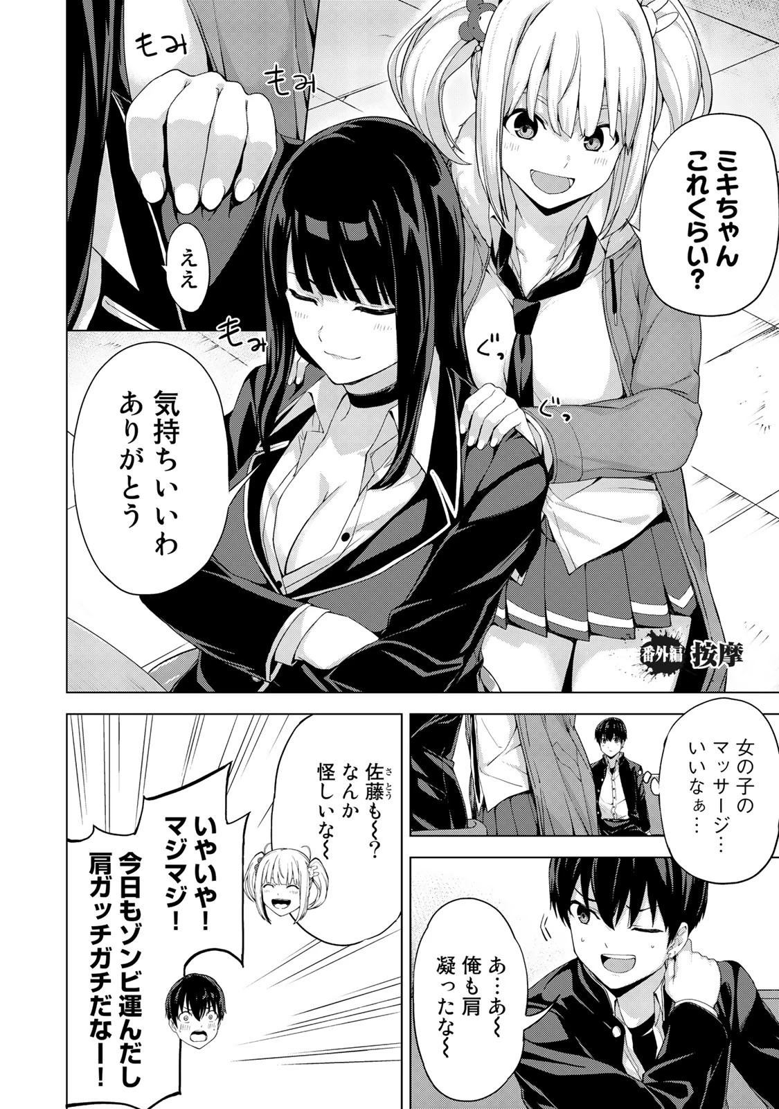 キングダムオブザZ 第31話 - 1