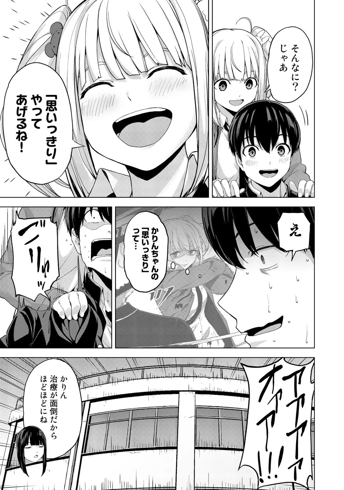 キングダムオブザZ 第31話 - 2