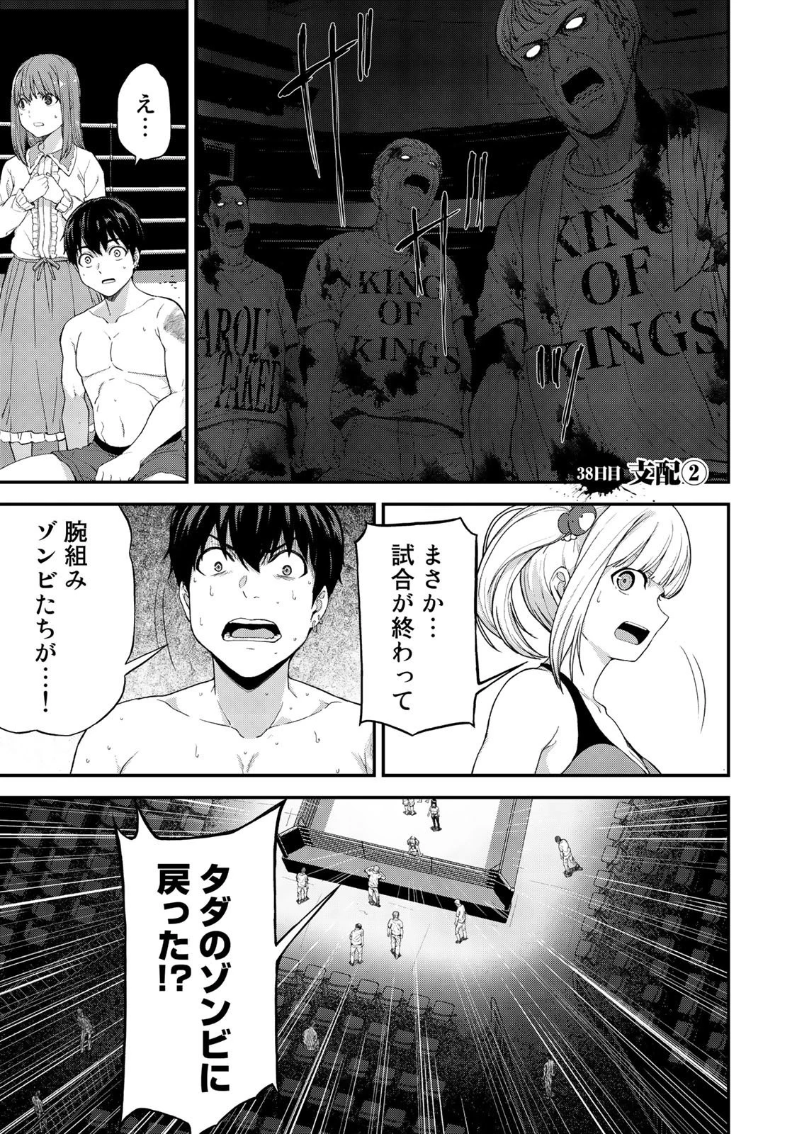 キングダムオブザZ 第38話 - 1