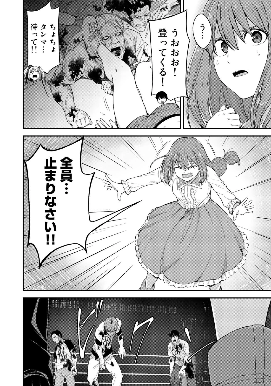 キングダムオブザZ 第38話 - 2