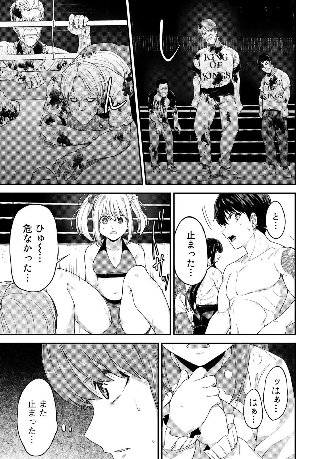 キングダムオブザZ 第38話 - 3