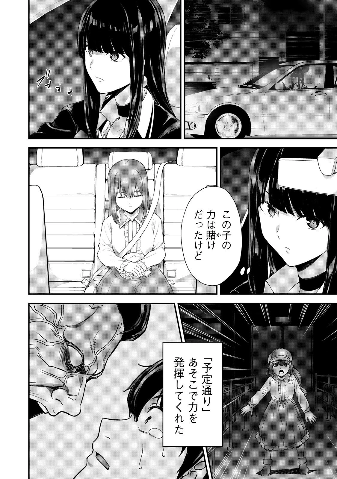 キングダムオブザZ 第38話 - 8