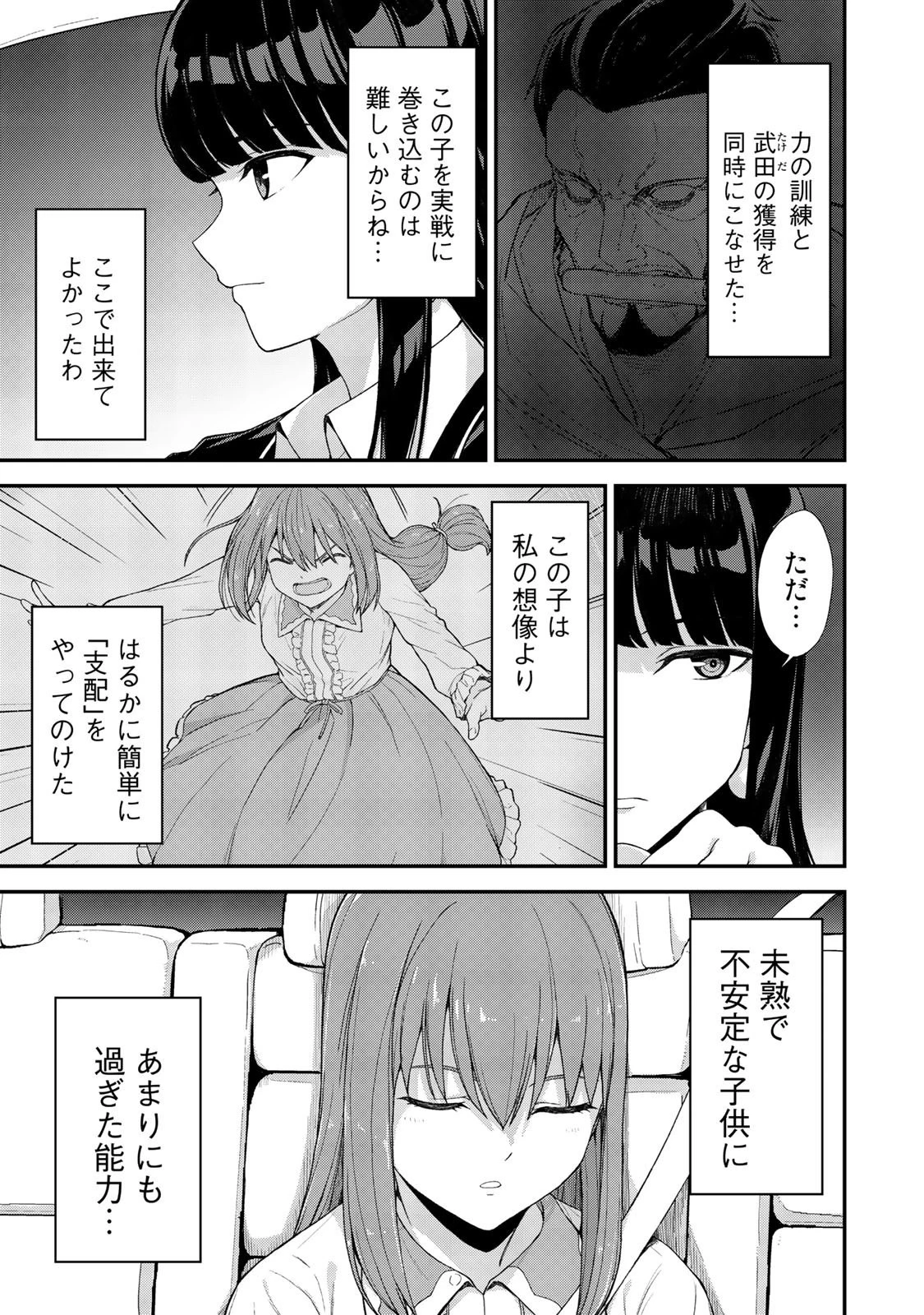 キングダムオブザZ 第38話 - 9