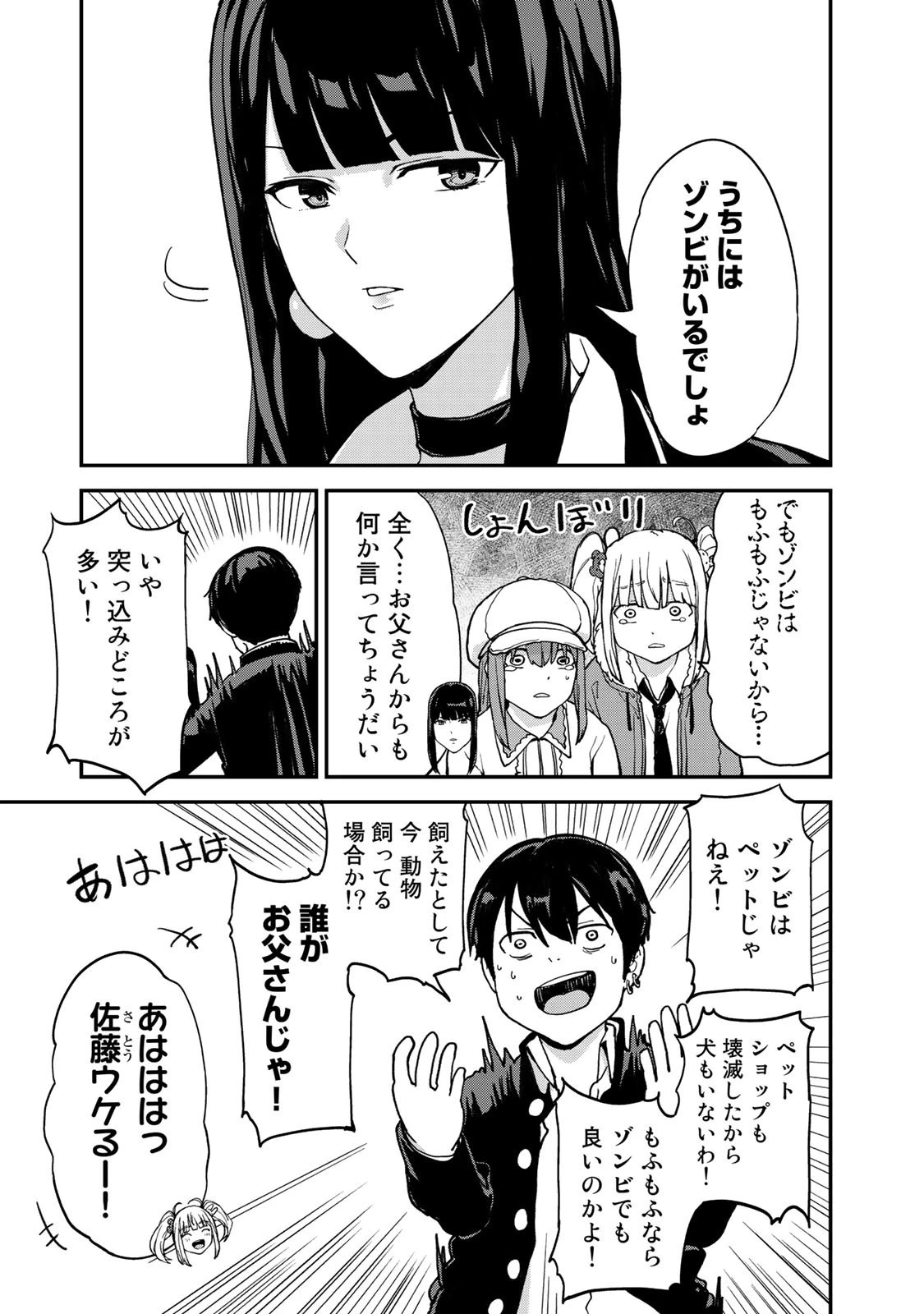 キングダムオブザZ 第43.5話 - 2
