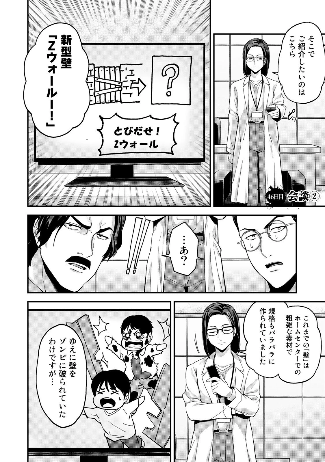 キングダムオブザZ 第46話 - 1