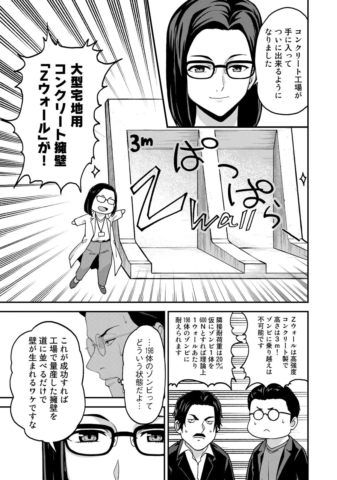 キングダムオブザZ 第46話 - 2