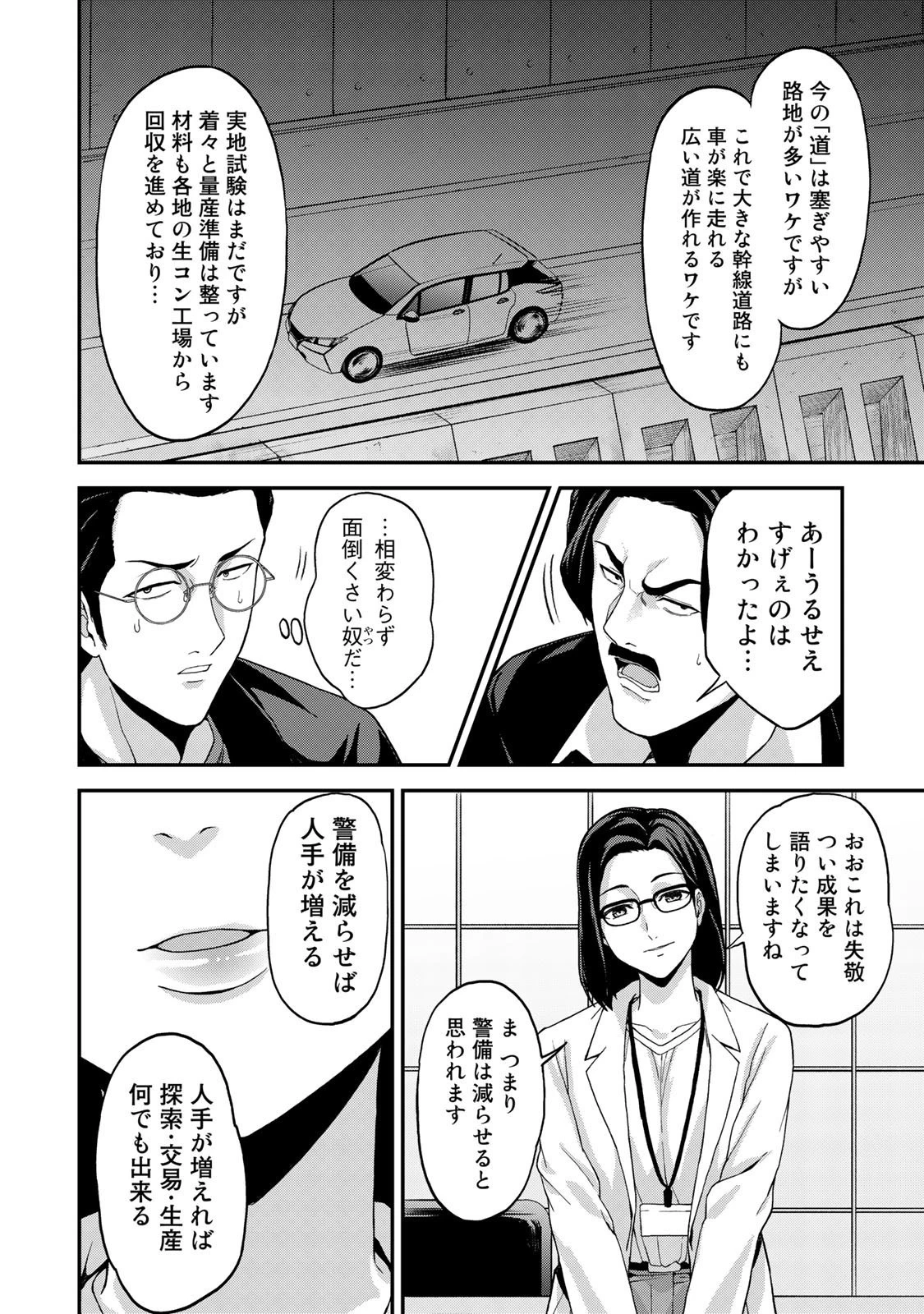 キングダムオブザZ 第46話 - 3