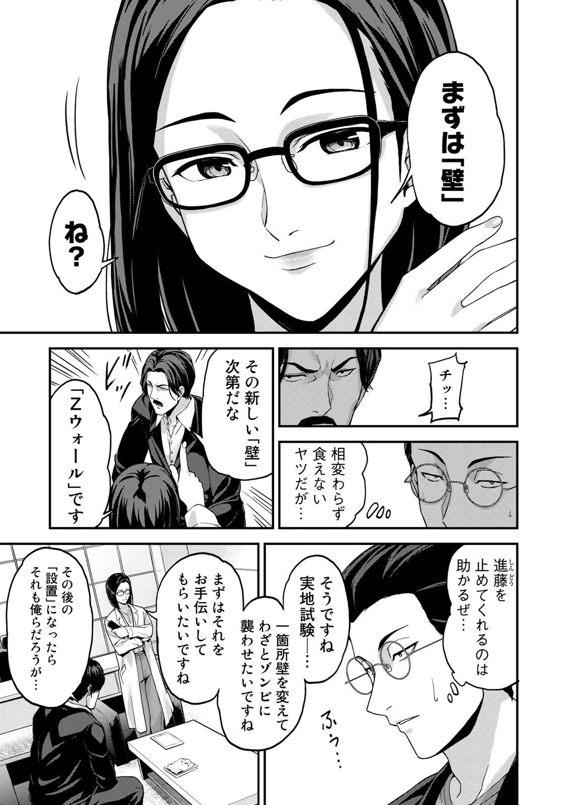 キングダムオブザZ 第46話 - 4