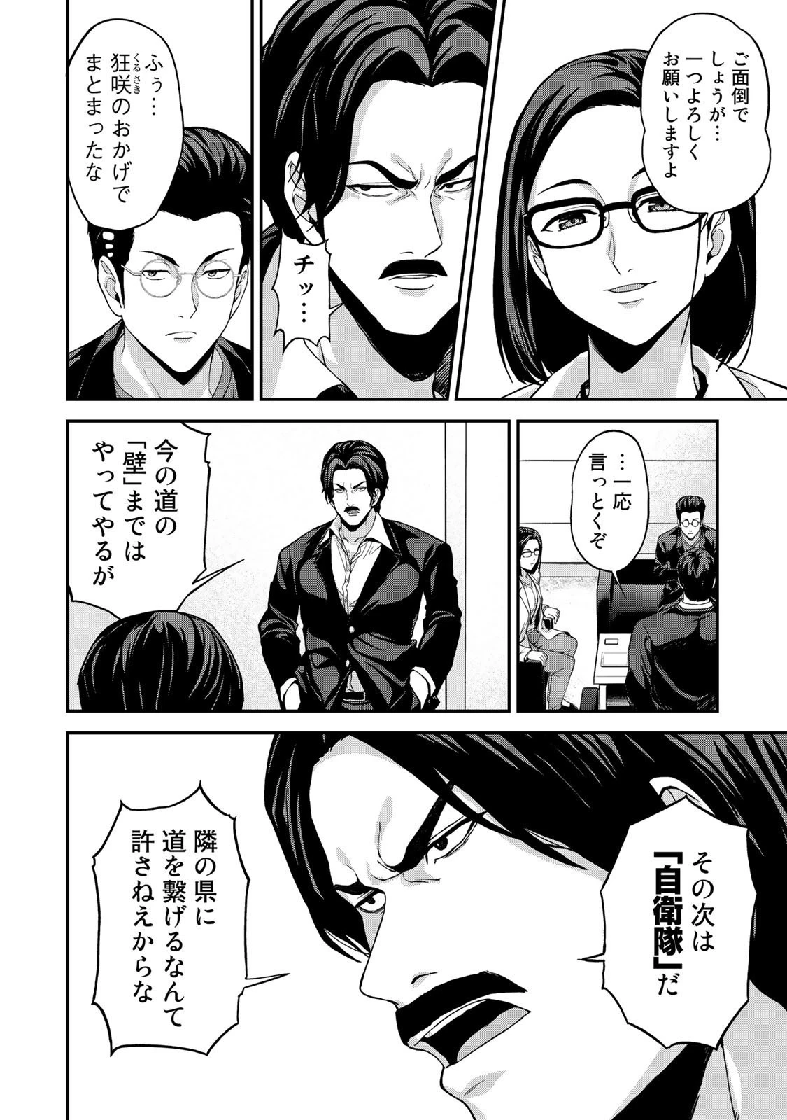 キングダムオブザZ 第46話 - 5