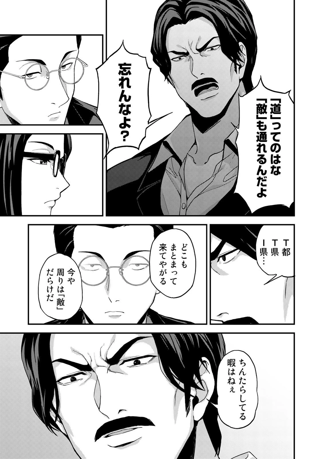 キングダムオブザZ 第46話 - 6