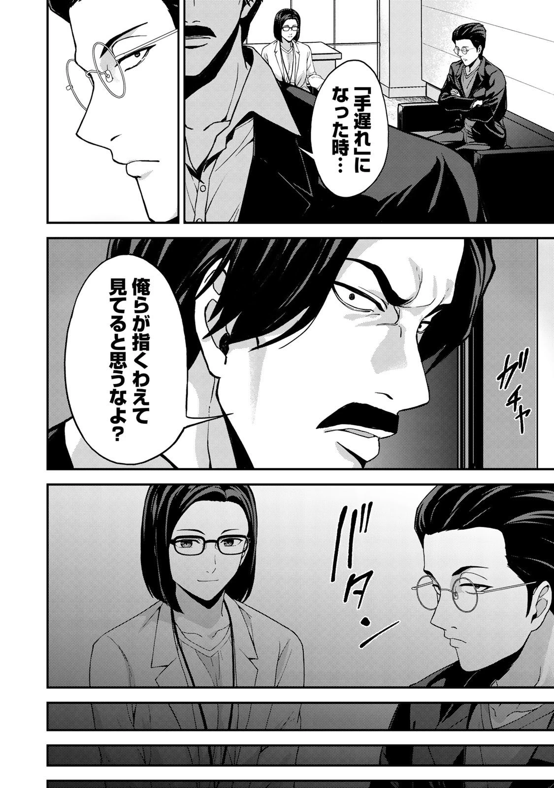 キングダムオブザZ 第46話 - 7