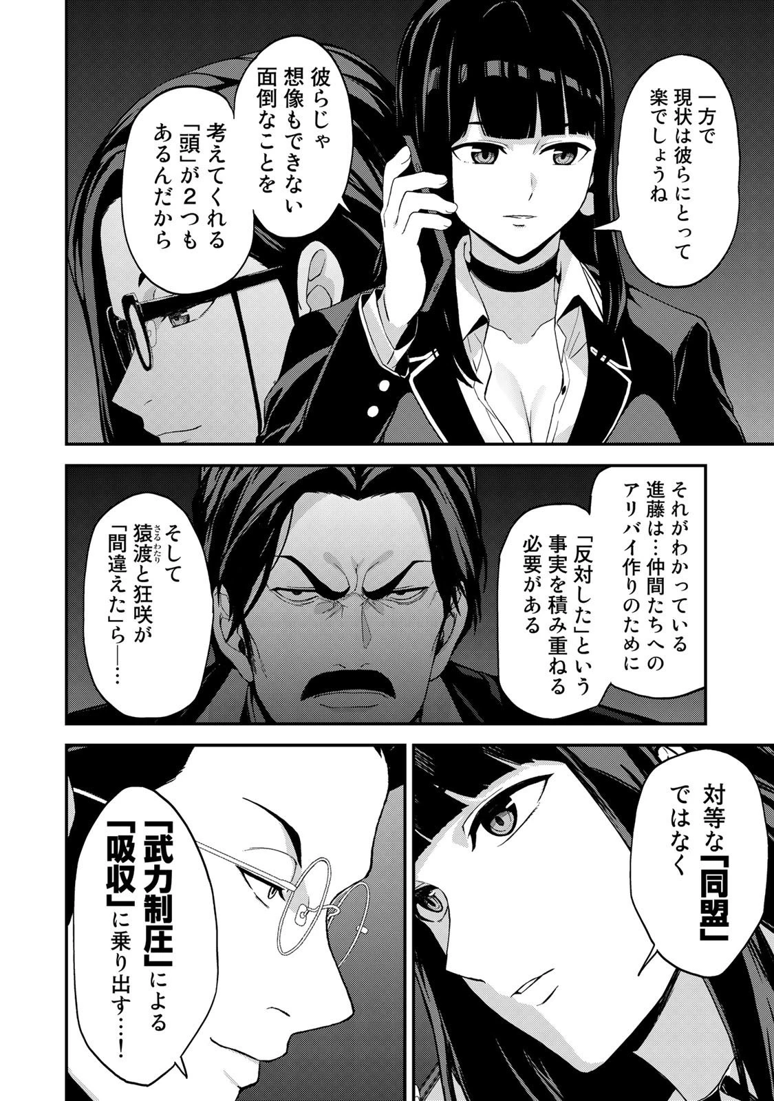 キングダムオブザZ 第46話 - 11