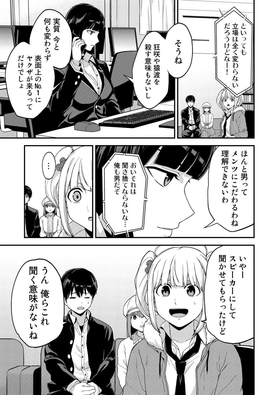 キングダムオブザZ 第46話 - 12