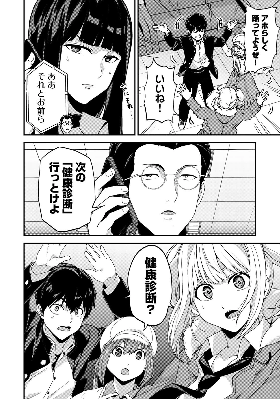 キングダムオブザZ 第46話 - 13