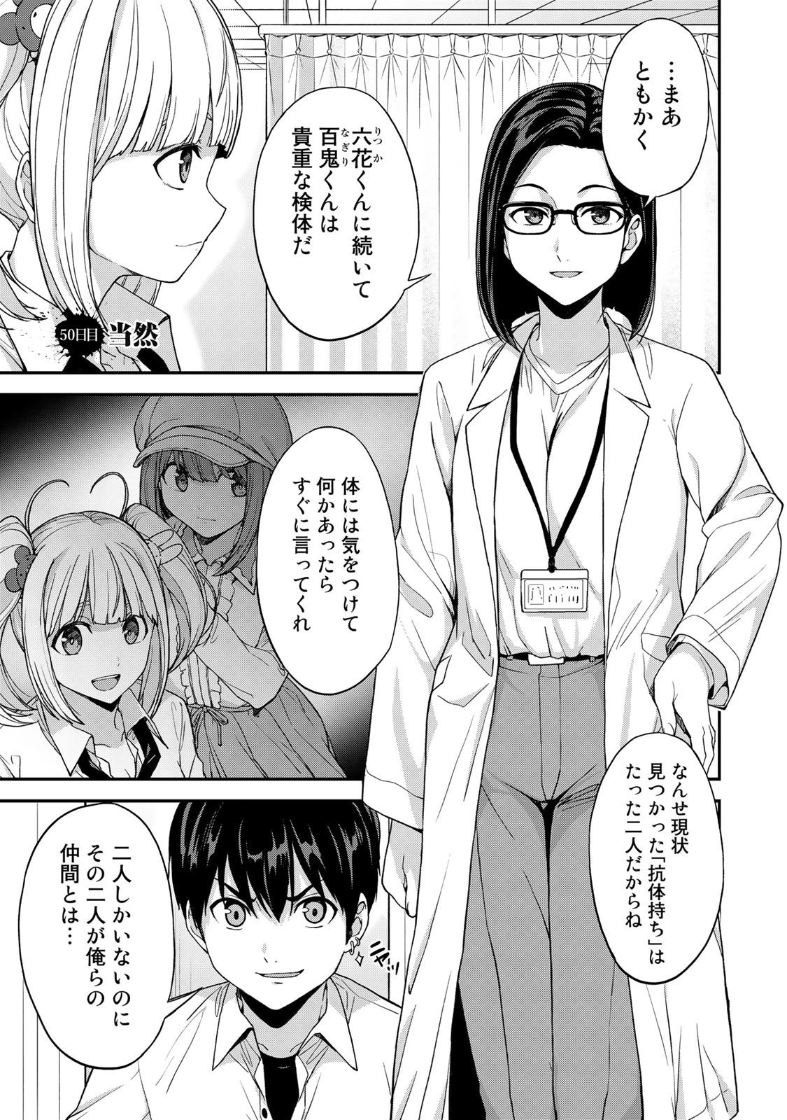 キングダムオブザZ 第50話 - 1
