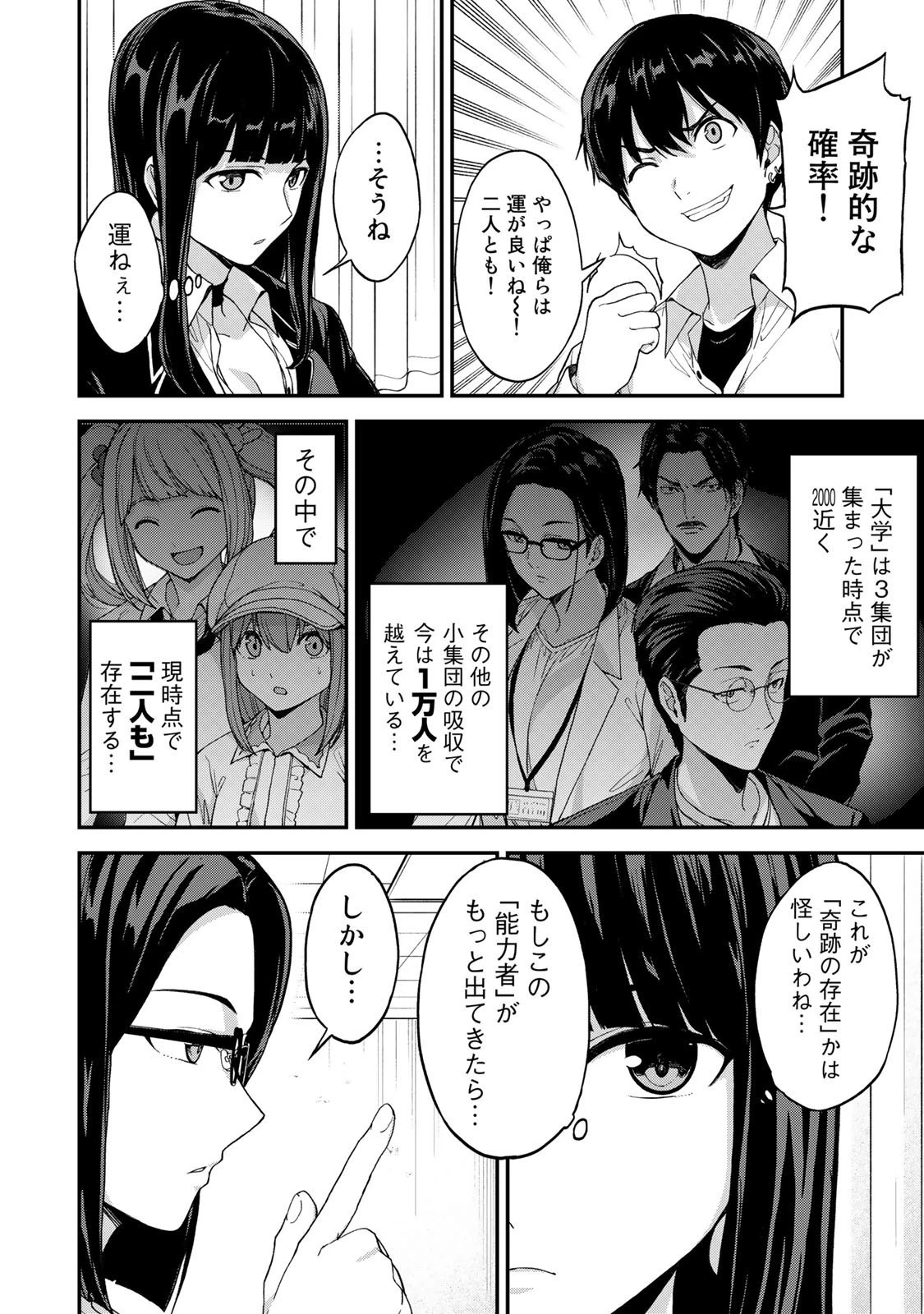 キングダムオブザZ 第50話 - 2