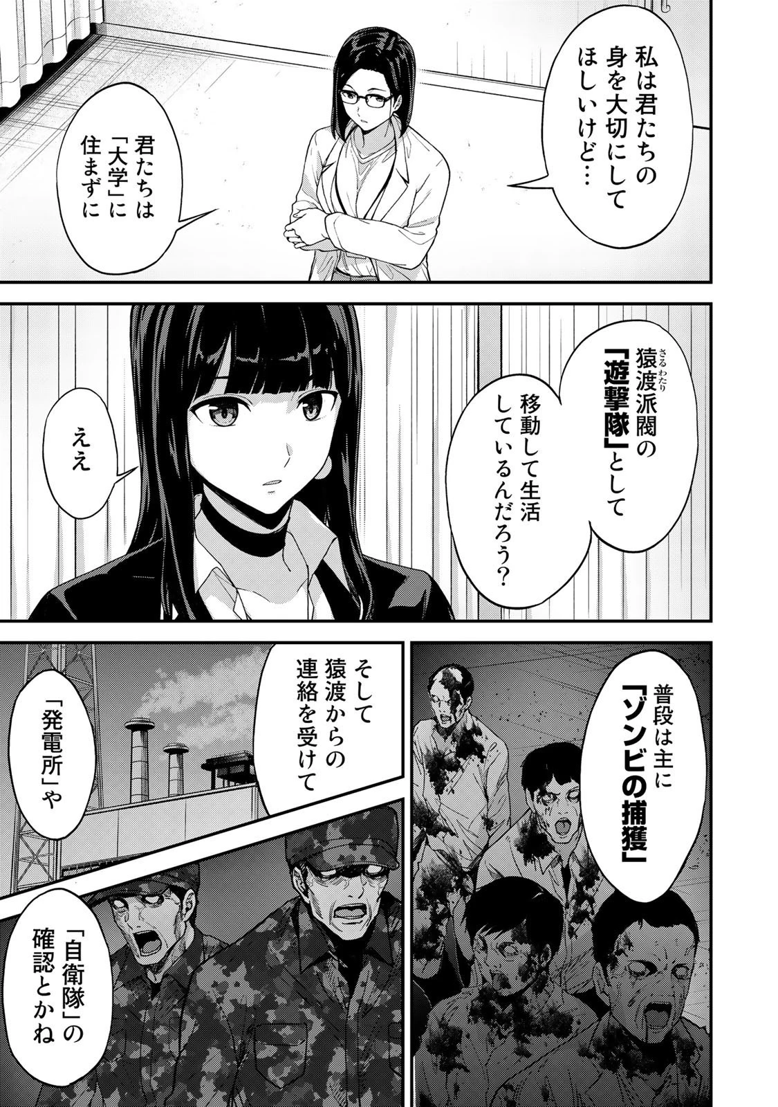 キングダムオブザZ 第50話 - 3