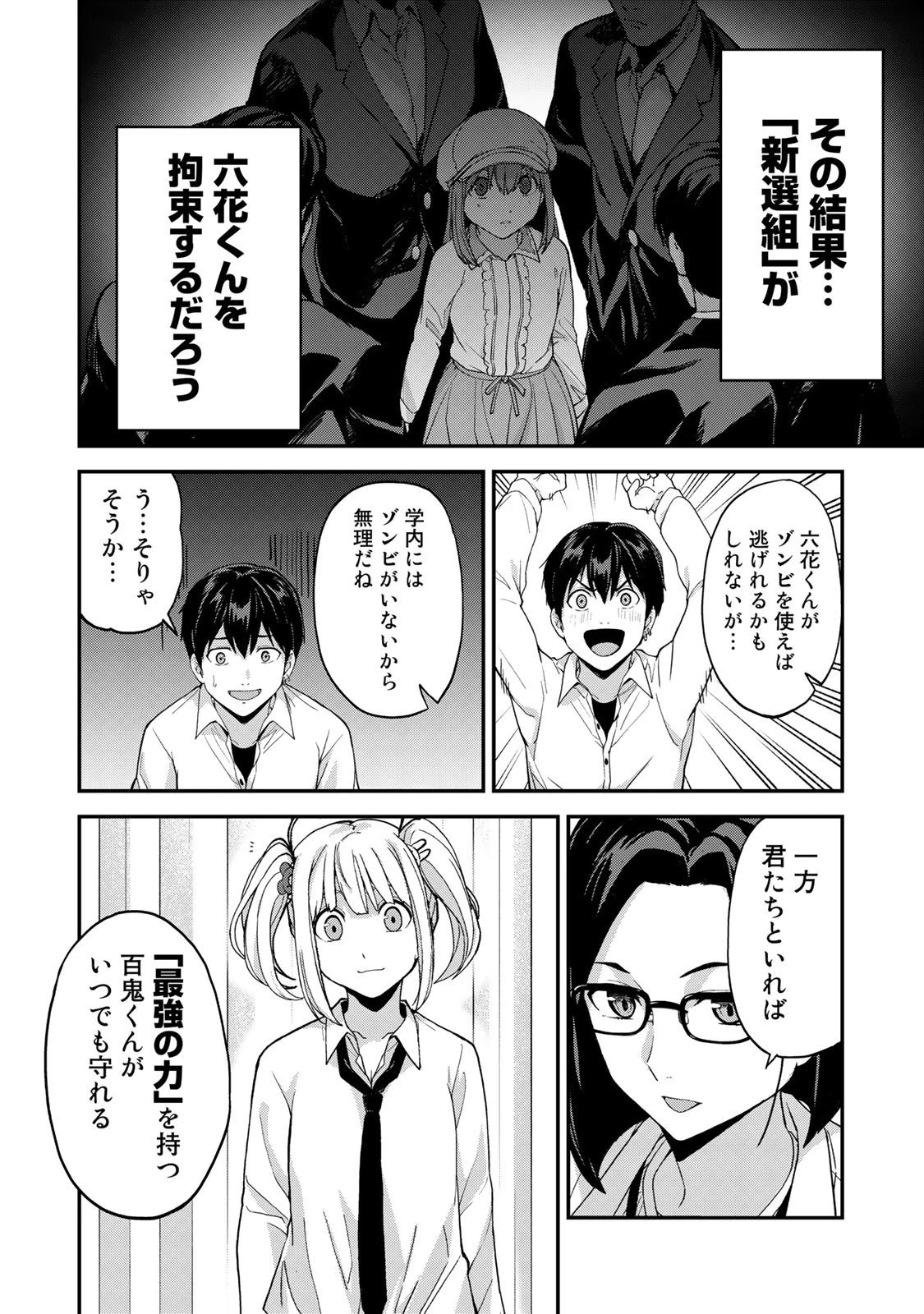 キングダムオブザZ 第50話 - 8