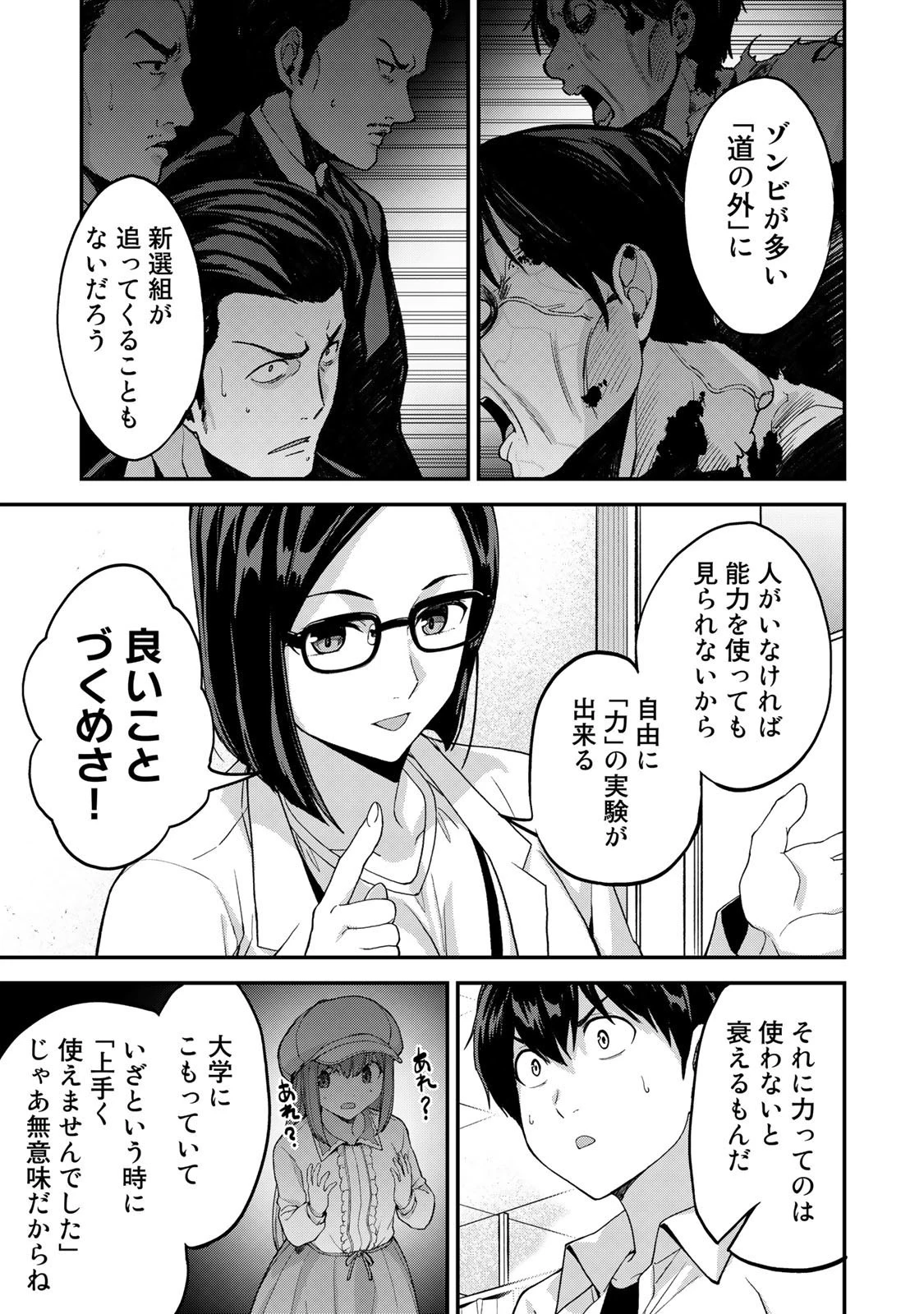 キングダムオブザZ 第50話 - 9