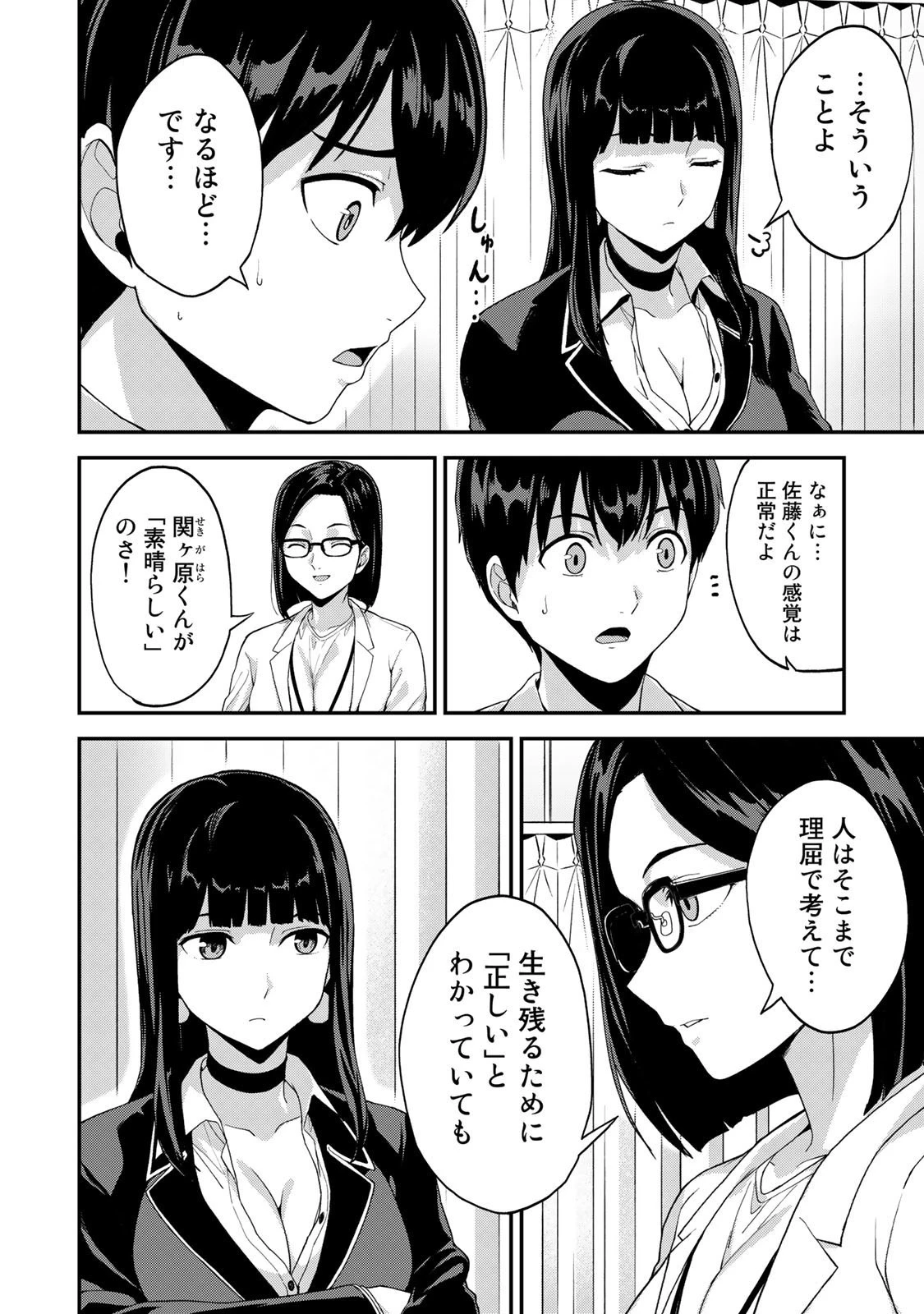 キングダムオブザZ 第50話 - 10