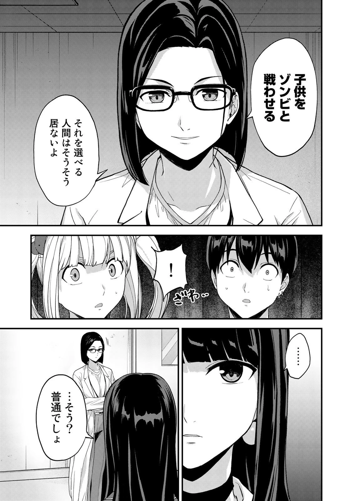 キングダムオブザZ 第50話 - 11