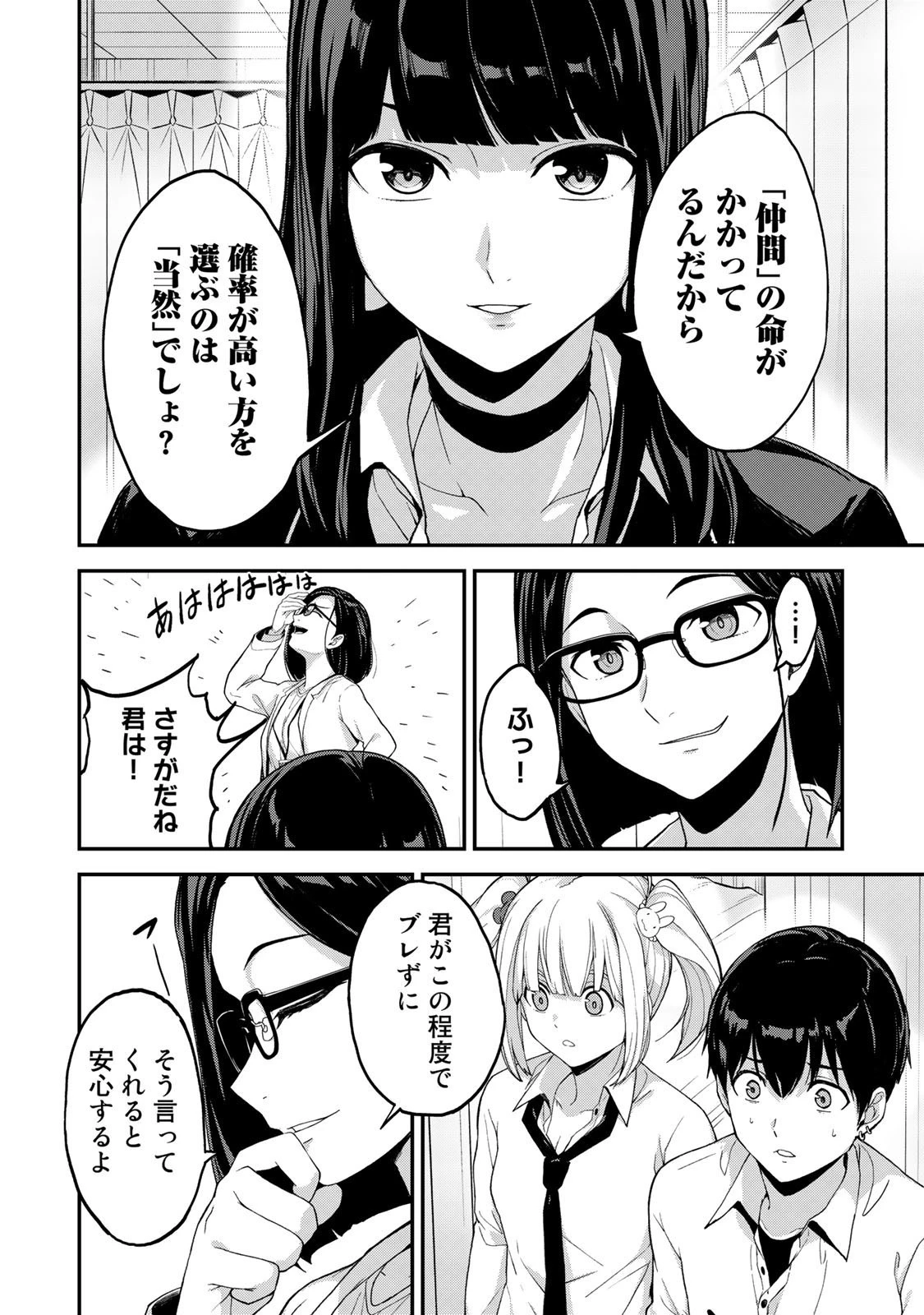 キングダムオブザZ 第50話 - 12