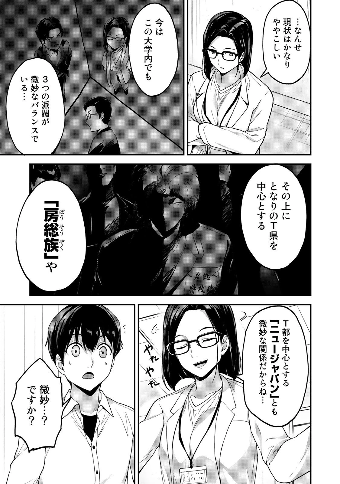 キングダムオブザZ 第50話 - 13