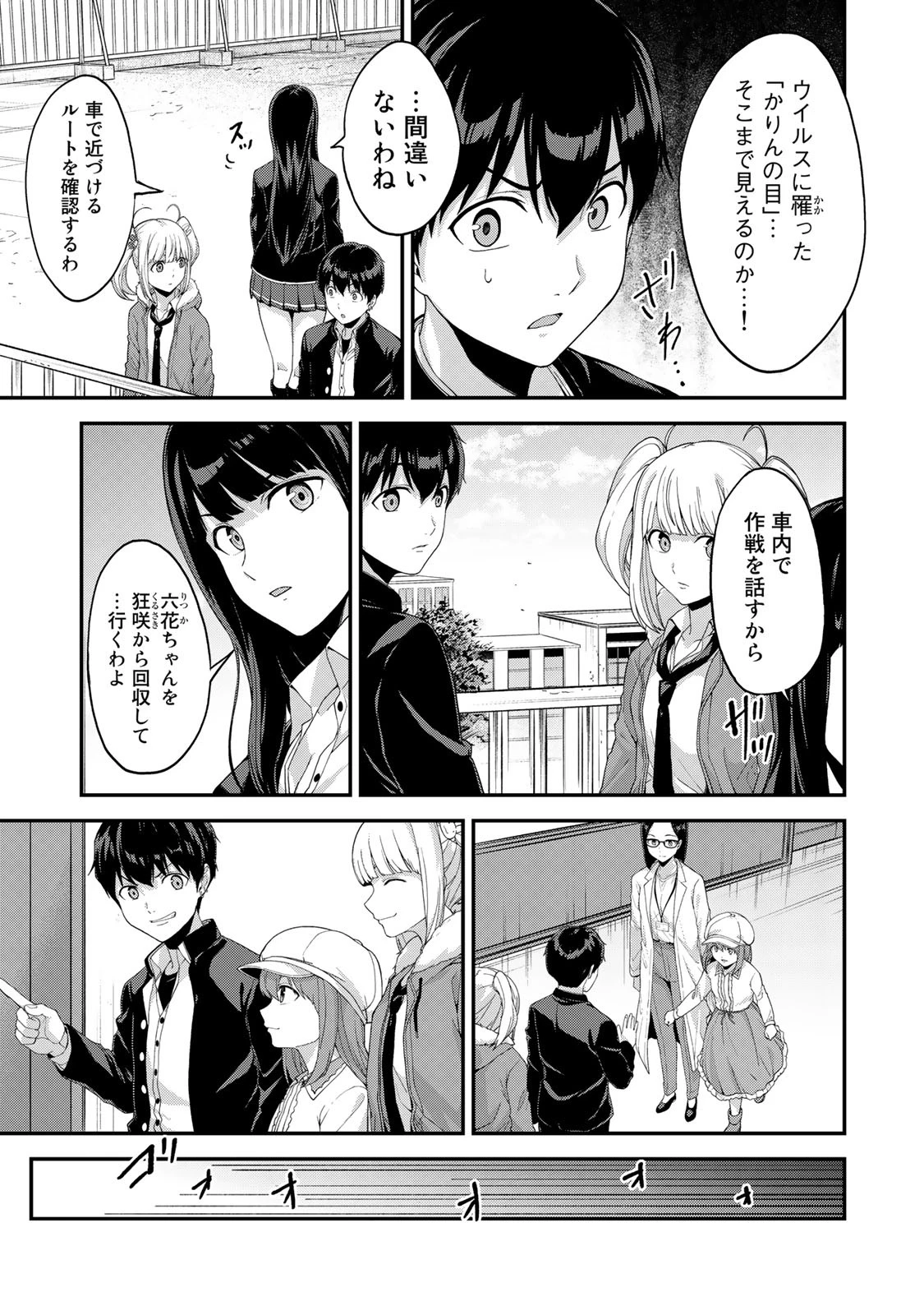 キングダムオブザZ 第52話 - 3