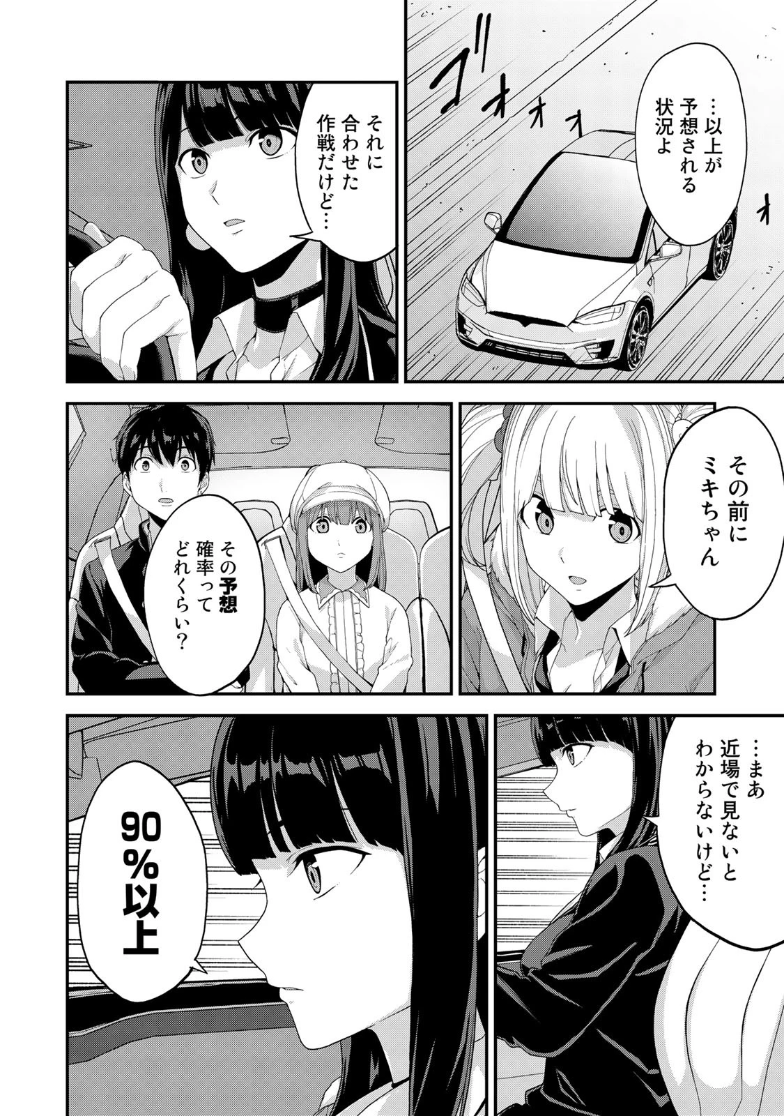 キングダムオブザZ 第52話 - 4