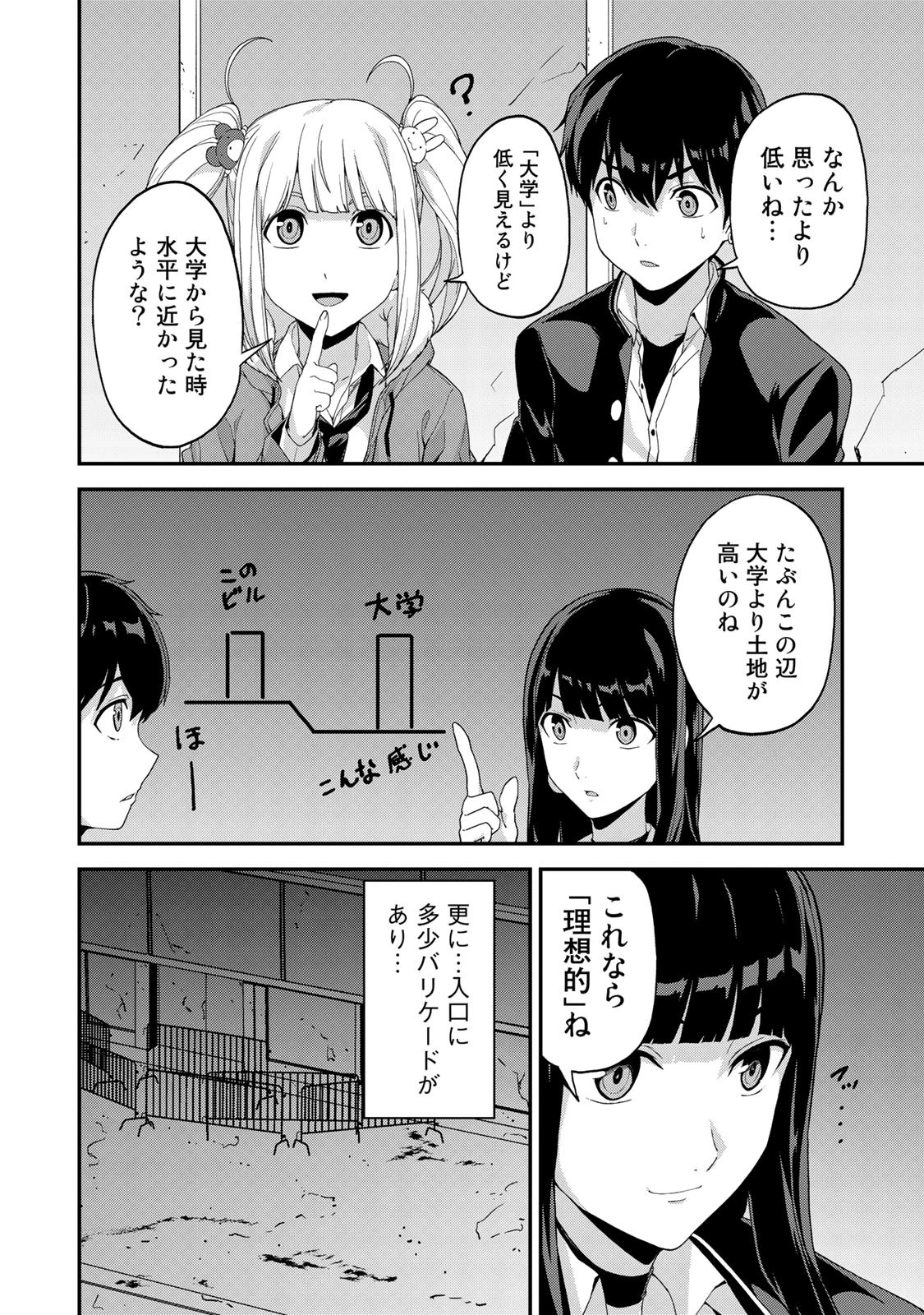 キングダムオブザZ 第52話 - 6