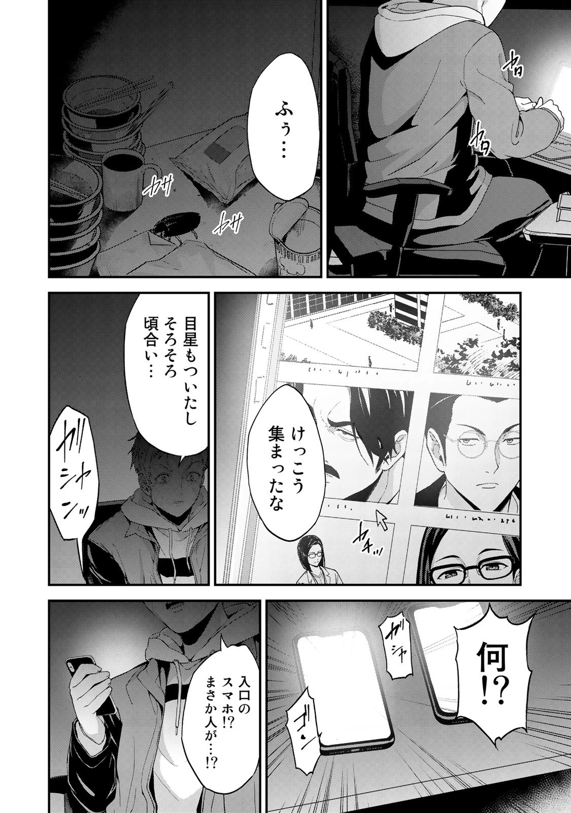 キングダムオブザZ 第52話 - 8