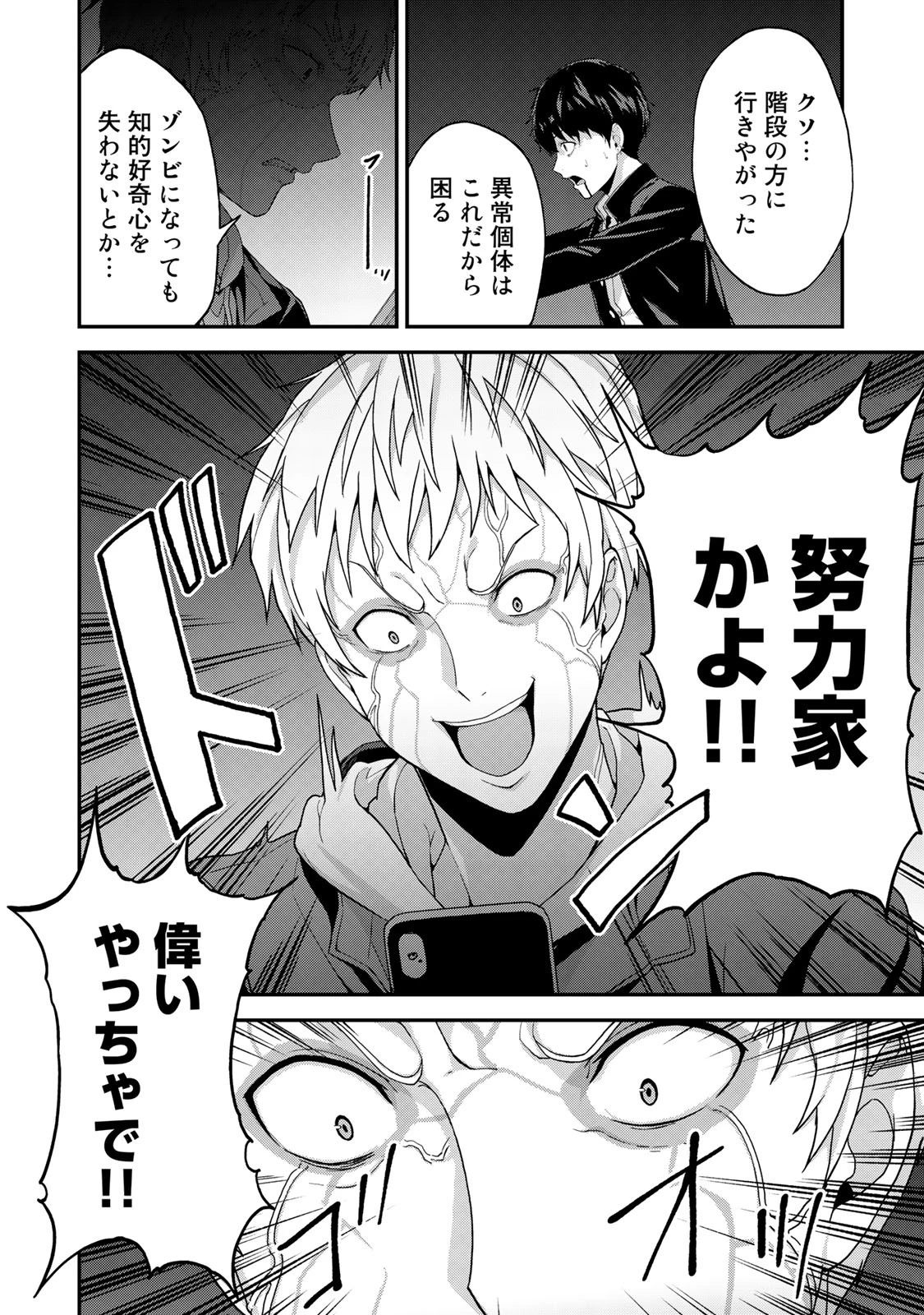 キングダムオブザZ 第52話 - 10