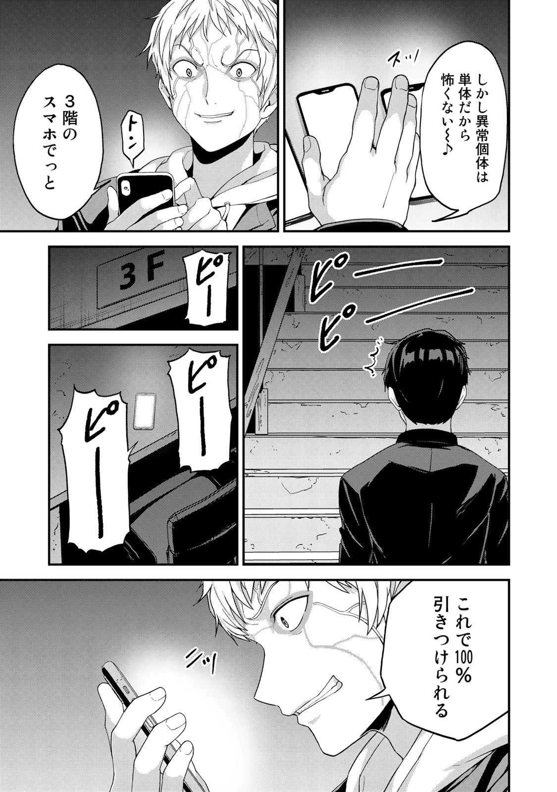 キングダムオブザZ 第52話 - 11