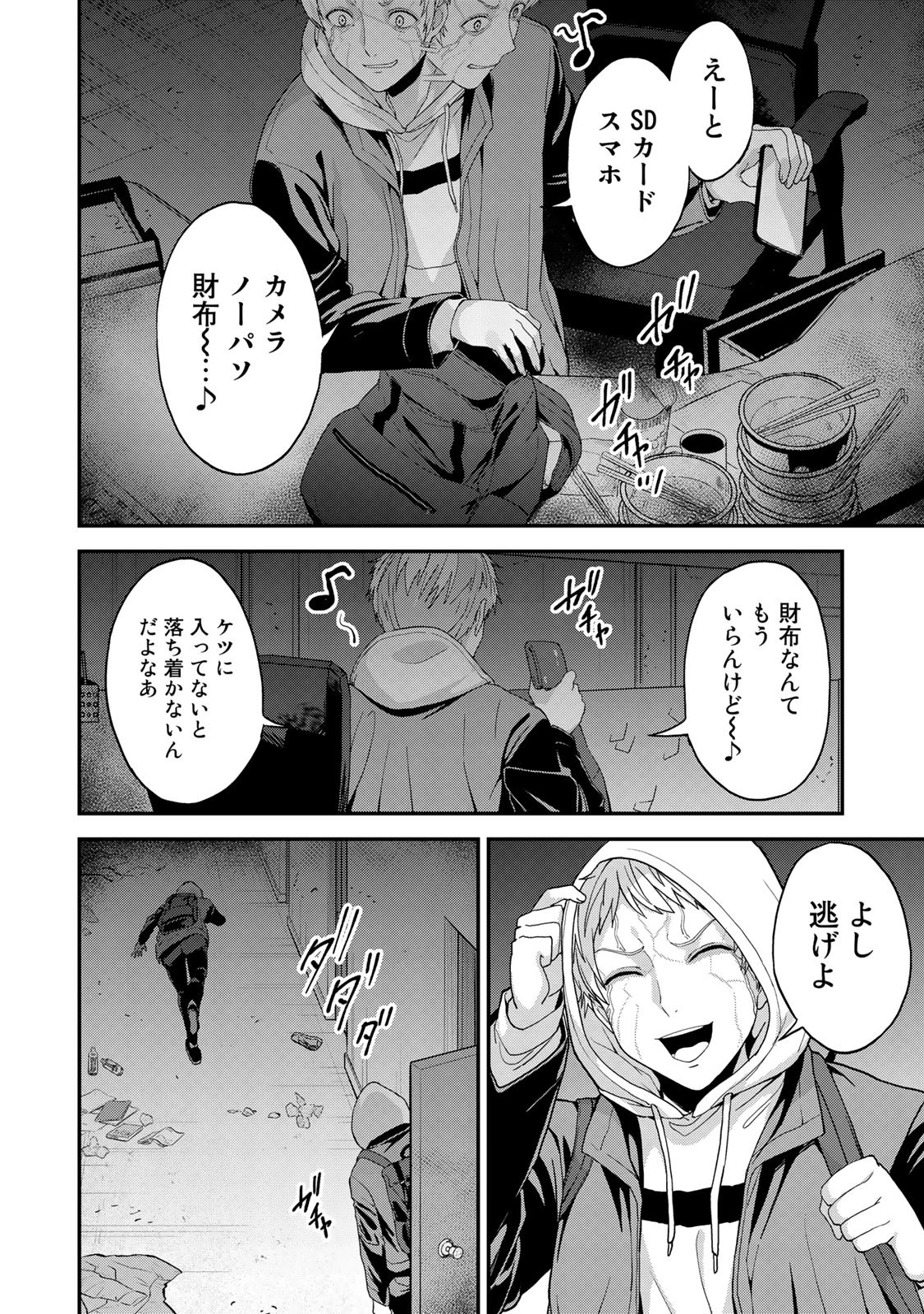 キングダムオブザZ 第52話 - 12