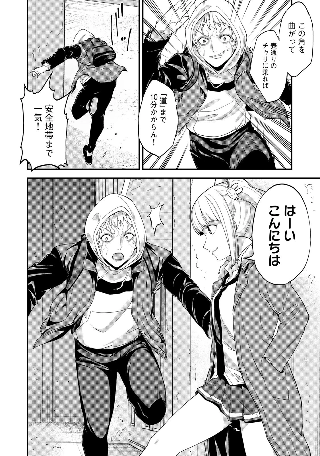 キングダムオブザZ 第52話 - 14