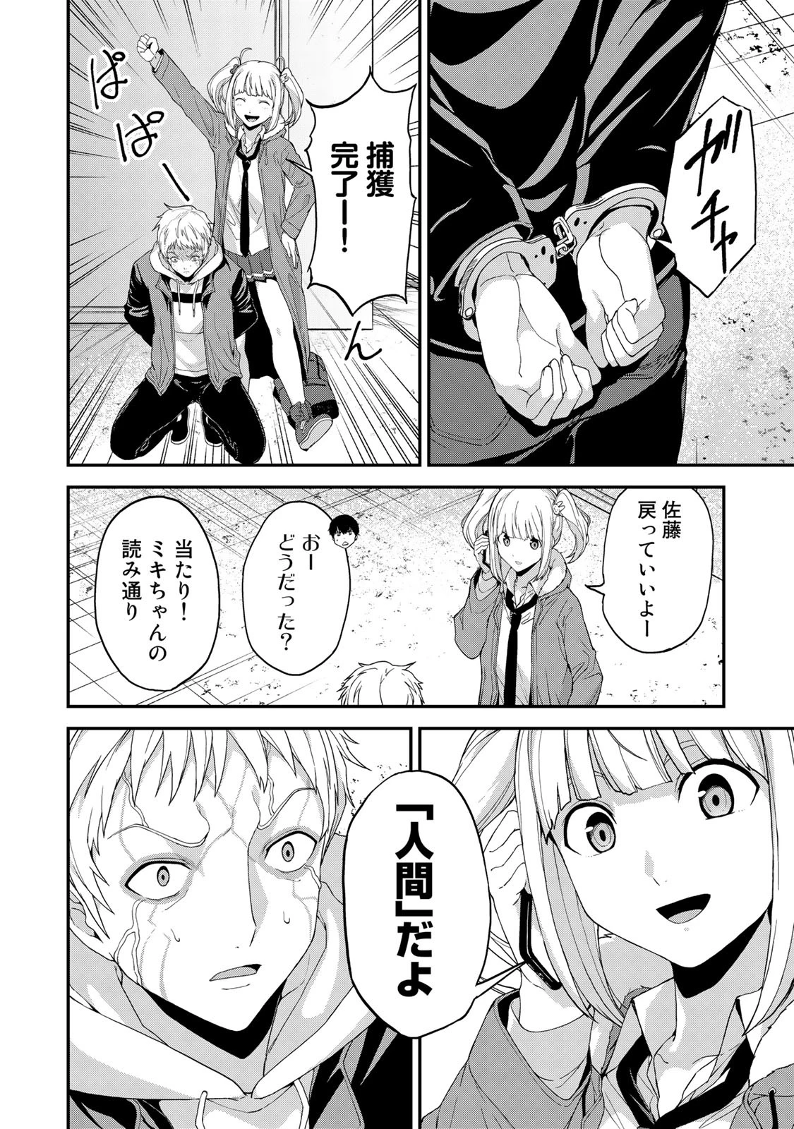 キングダムオブザZ 第52話 - 16