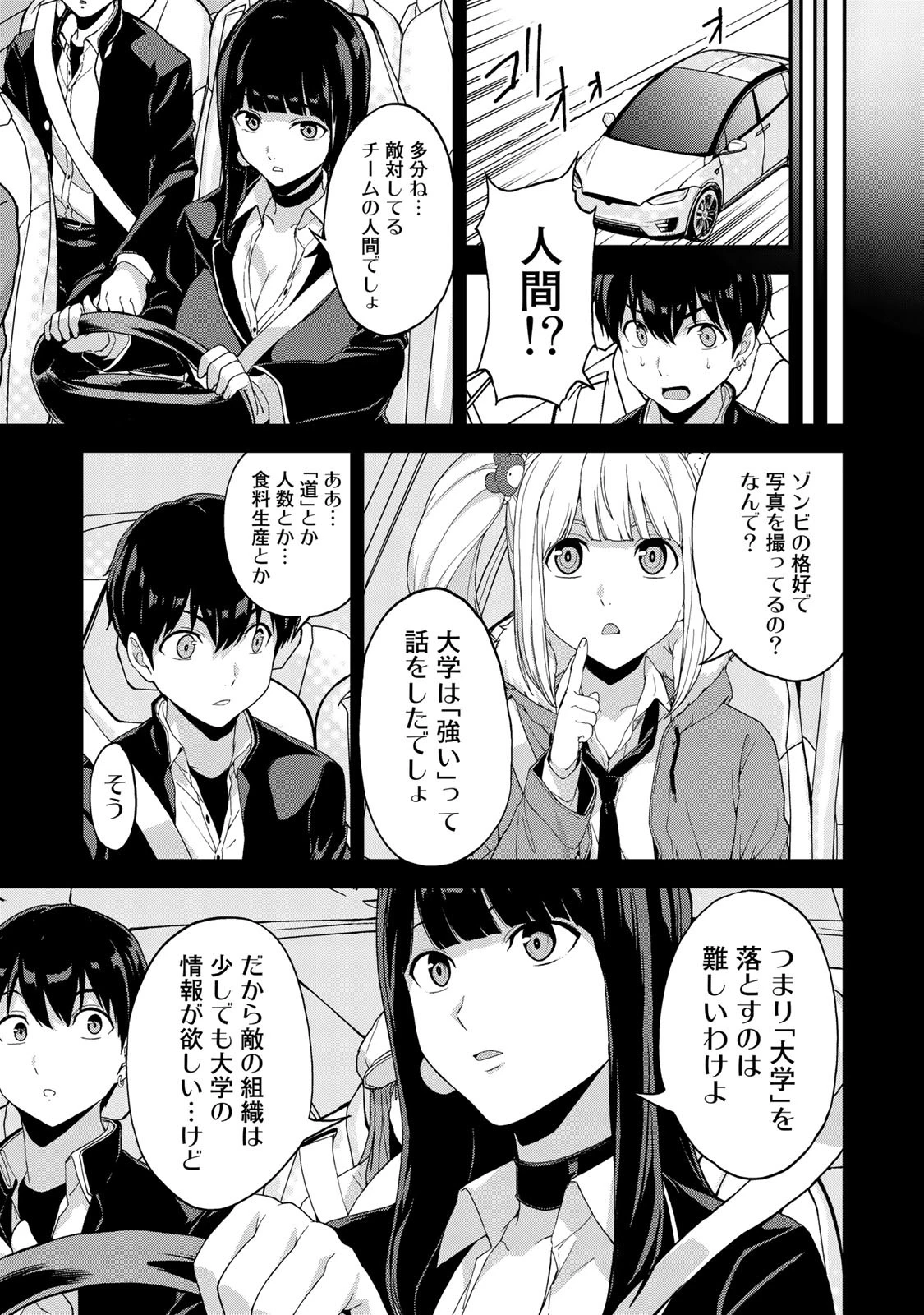 キングダムオブザZ 第52話 - 17