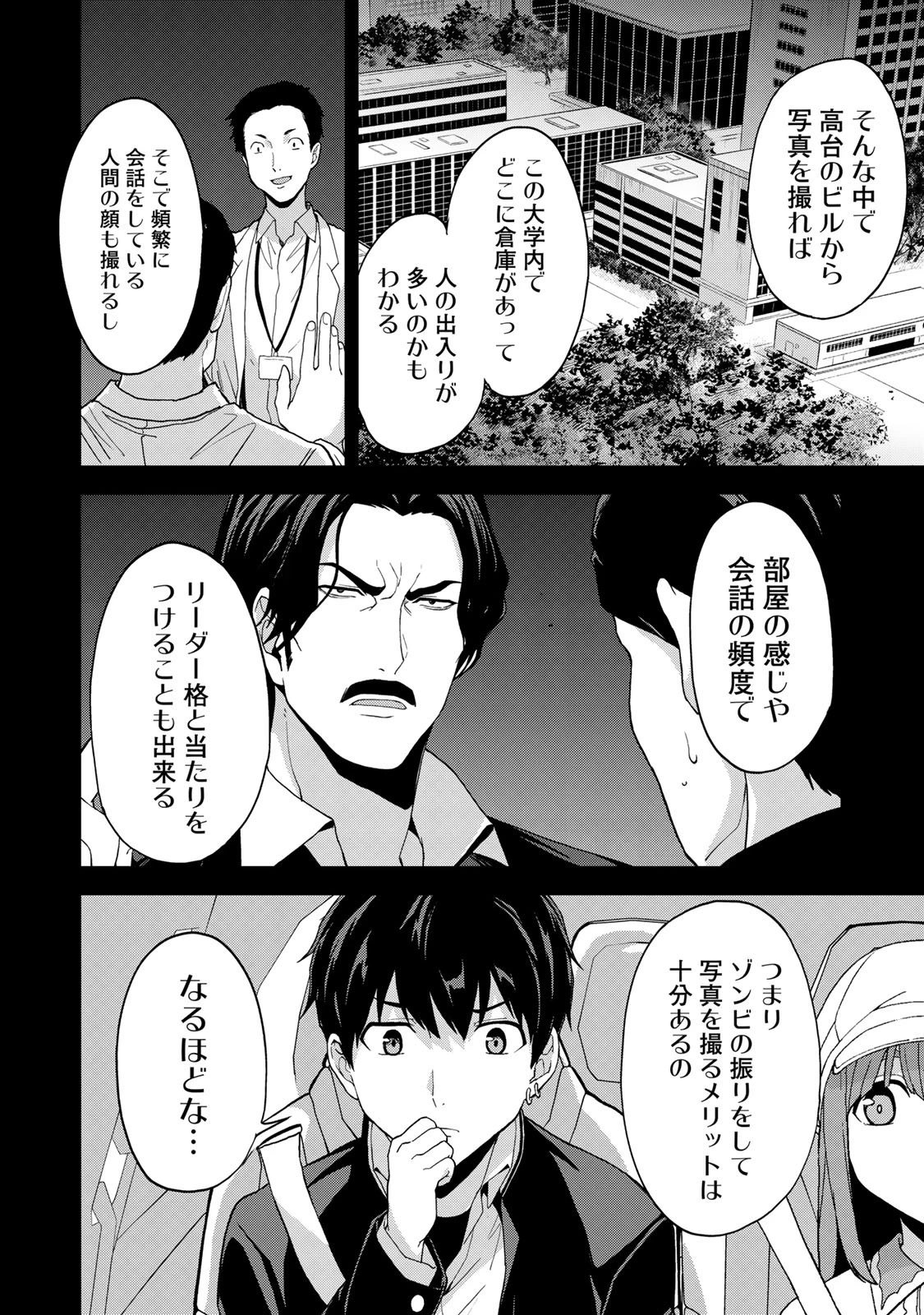 キングダムオブザZ 第52話 - 20